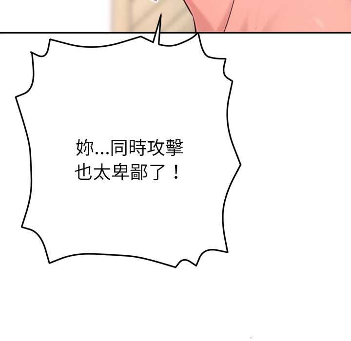 不只是朋友 - 第13話 - page 88