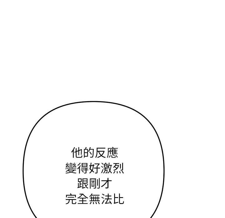 不只是朋友 - 第13話 - page 91