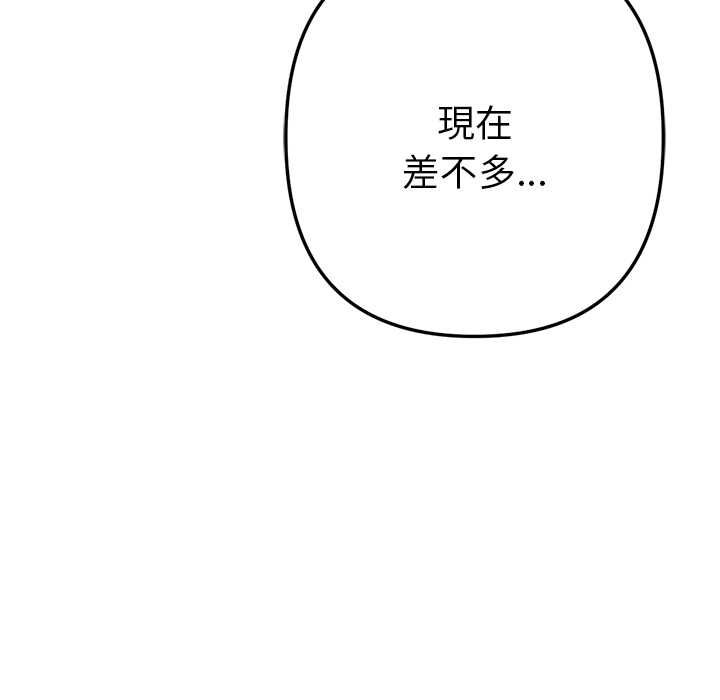 不只是朋友 - 第13話 - page 96