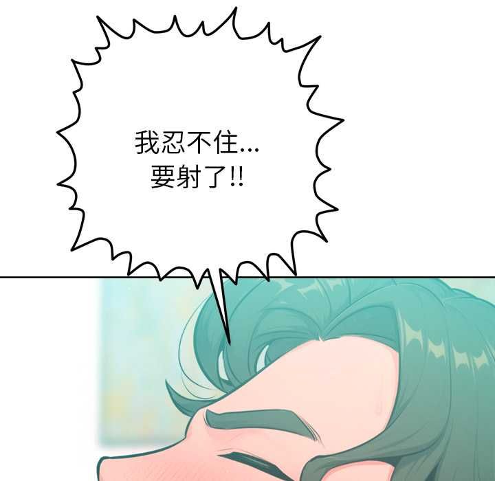 不只是朋友 - 第13話 - page 97