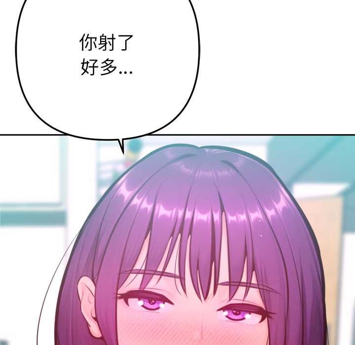 不只是朋友 - 第13話 - page 106