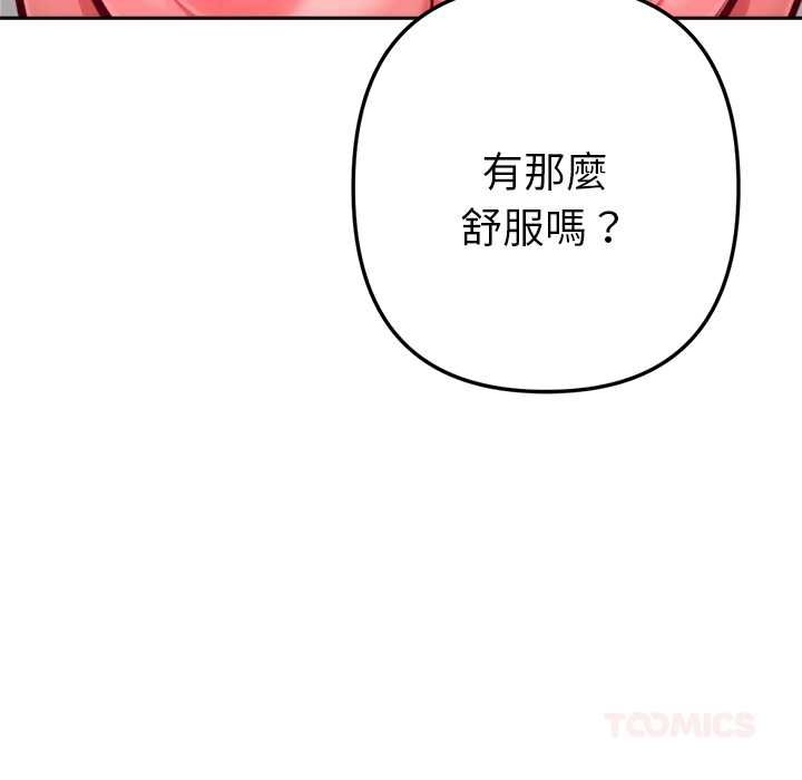 不只是朋友 - 第13話 - page 108