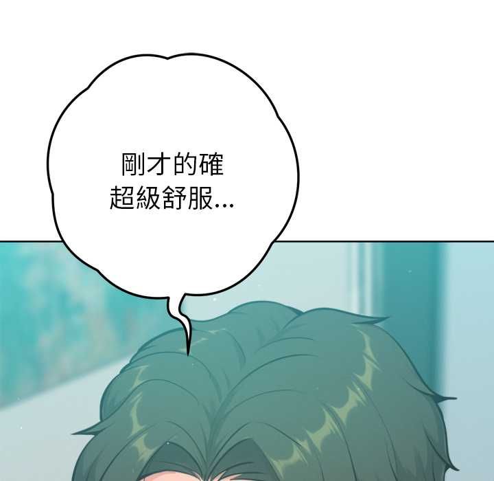 不只是朋友 - 第13話 - page 109