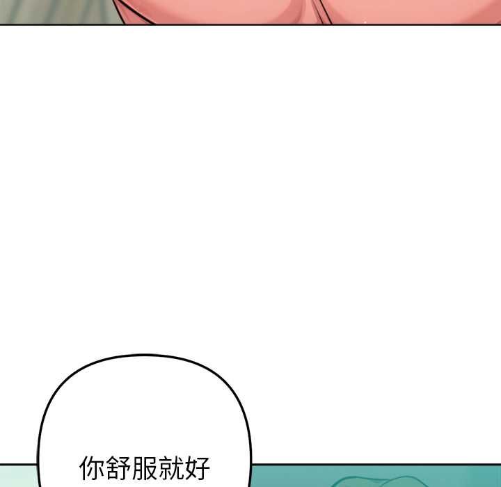 不只是朋友 - 第13話 - page 111