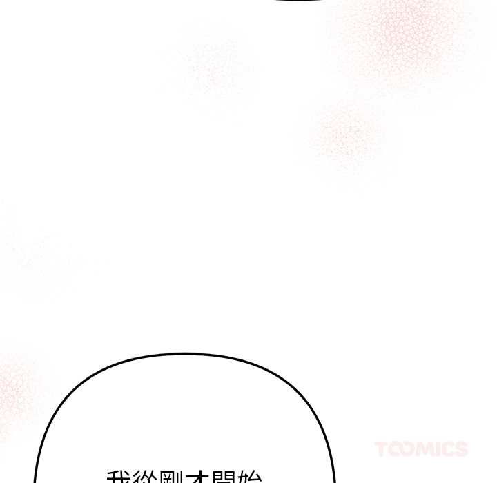 不只是朋友 - 第13話 - page 116