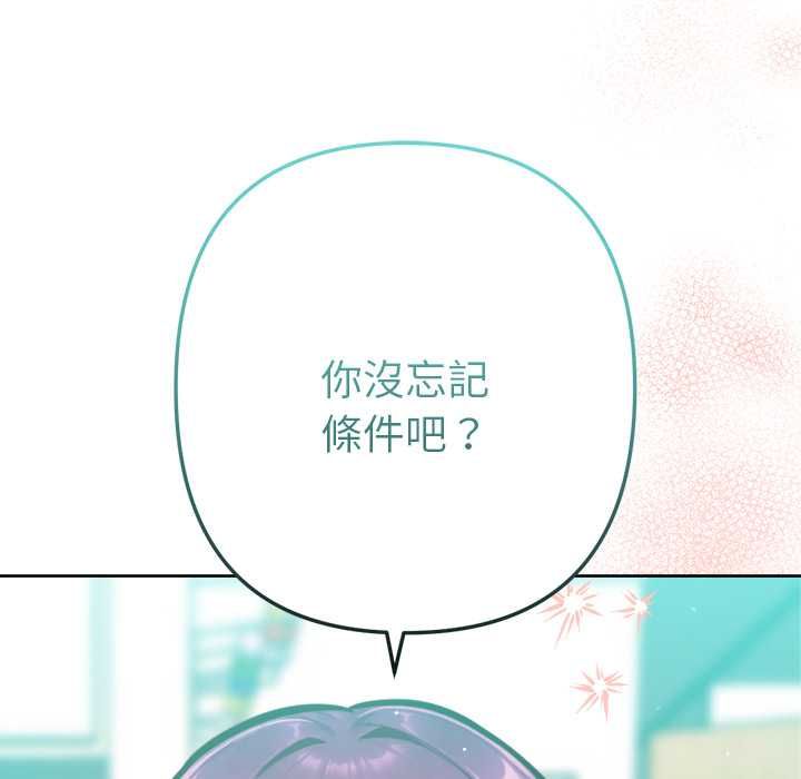不只是朋友 - 第13話 - page 119