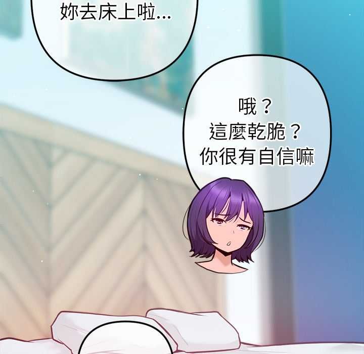 不只是朋友 - 第13話 - page 122