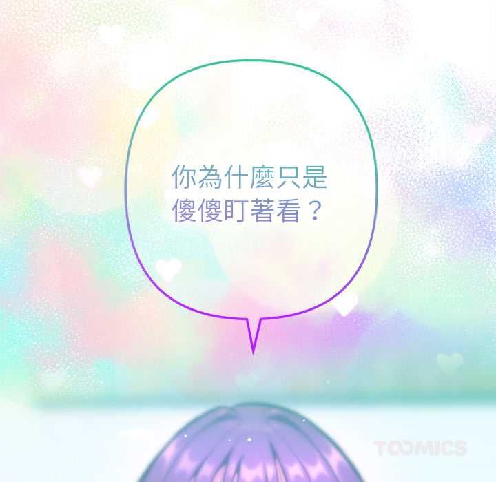 不只是朋友 - 第13話 - page 124