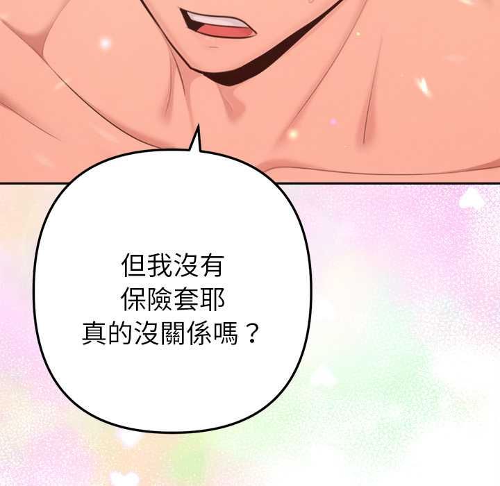 不只是朋友 - 第13話 - page 129