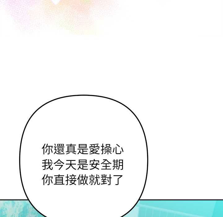 不只是朋友 - 第13話 - page 130