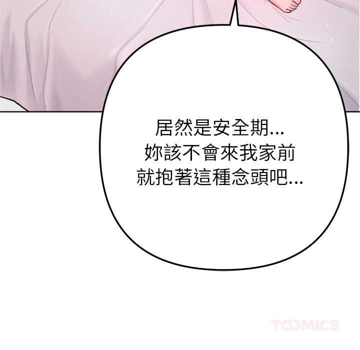 不只是朋友 - 第13話 - page 132