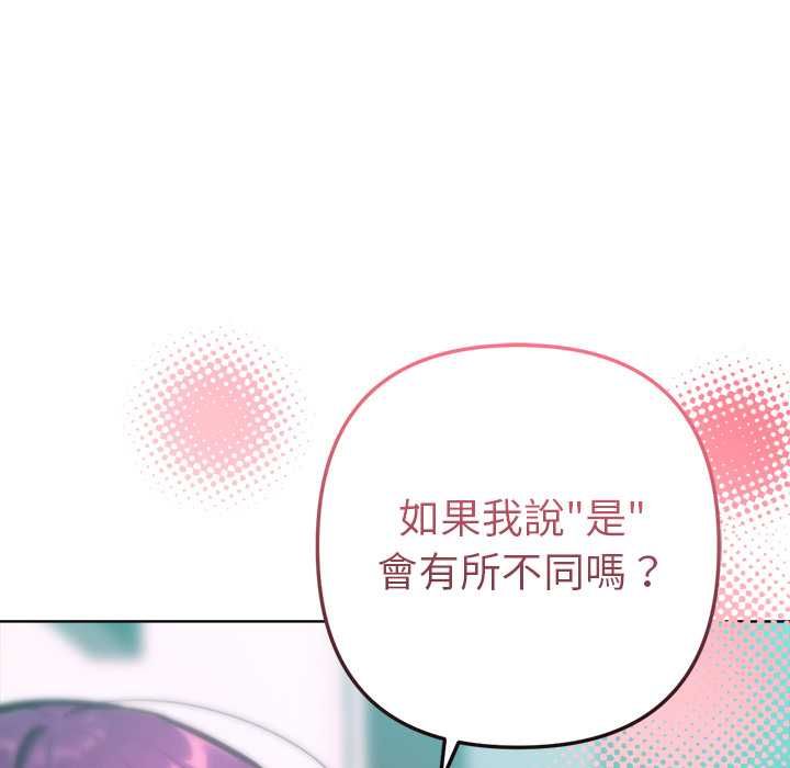 不只是朋友 - 第13話 - page 133