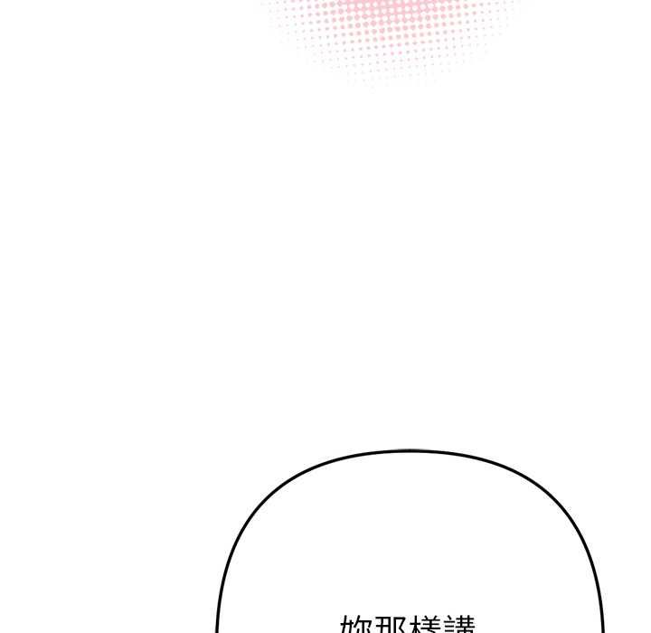 不只是朋友 - 第13話 - page 136