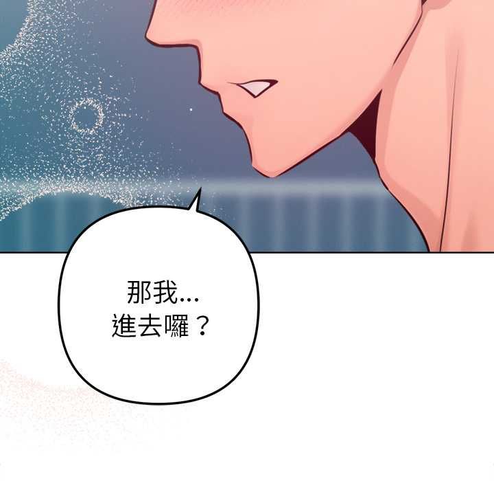不只是朋友 - 第13話 - page 142
