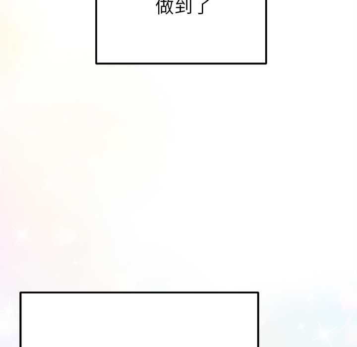 不只是朋友 - 第13話 - page 149