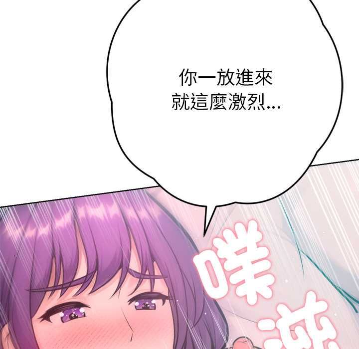 不只是朋友 - 第13話 - page 158