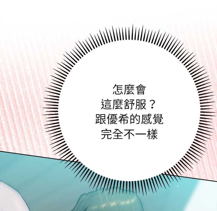 不只是朋友 - 第13話 - page 163