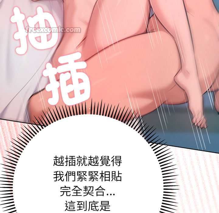 不只是朋友 - 第13話 - page 165