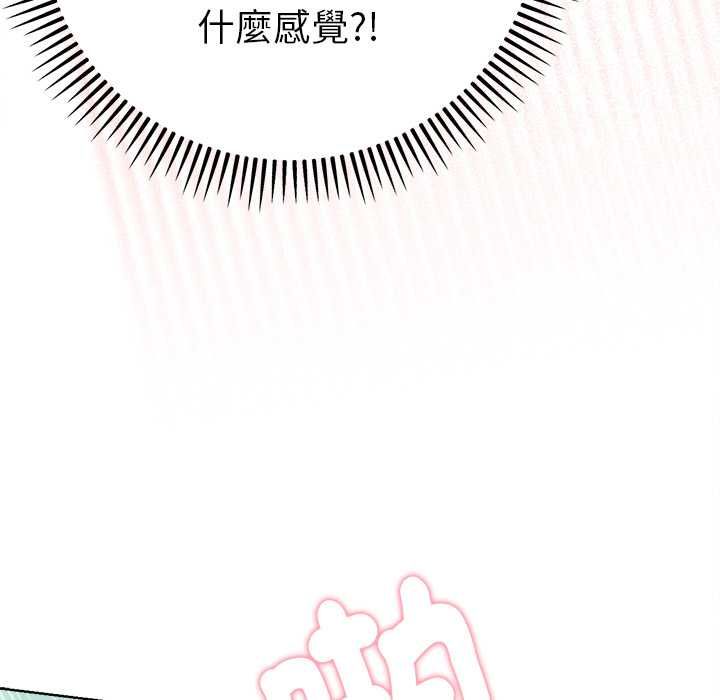 不只是朋友 - 第13話 - page 166