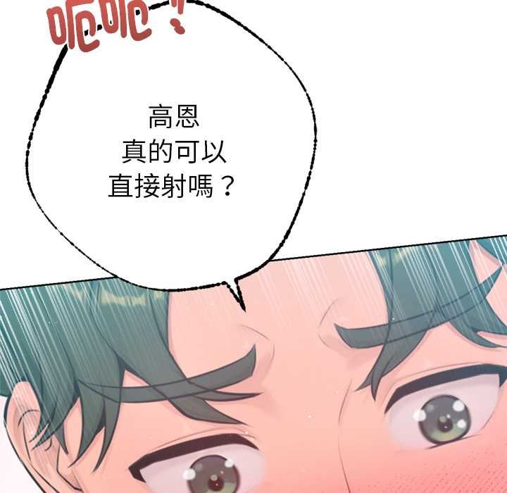 不只是朋友 - 第13話 - page 171