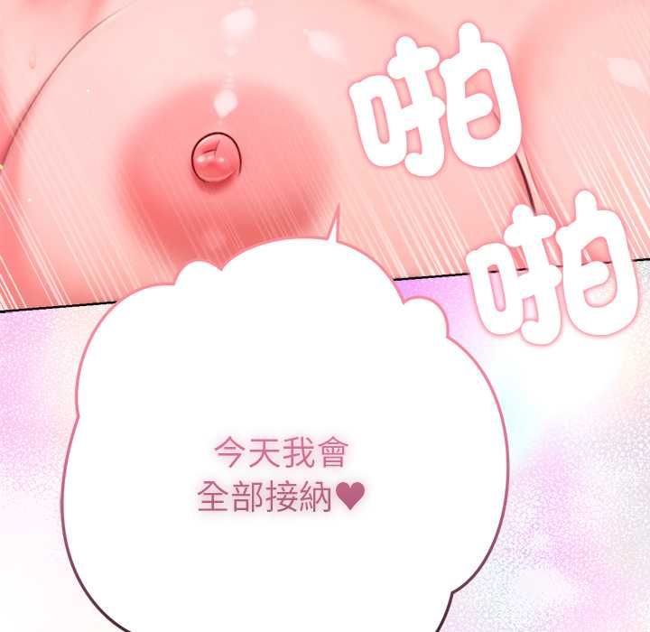 不只是朋友 - 第13話 - page 175