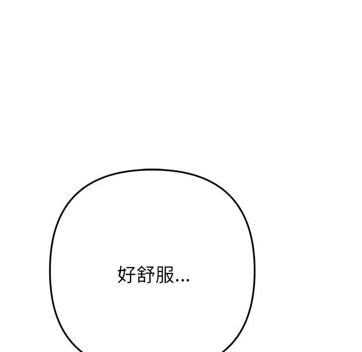 不只是朋友 - 第14話 - page 6