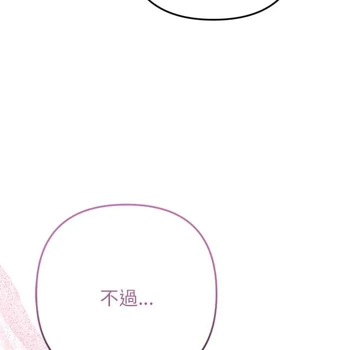 不只是朋友 - 第14話 - page 9