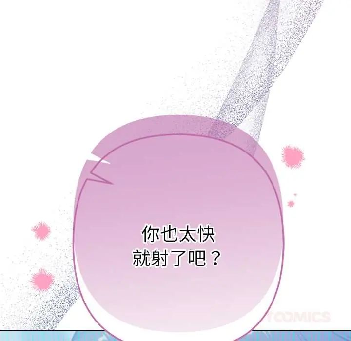 不只是朋友 - 第14話 - page 12