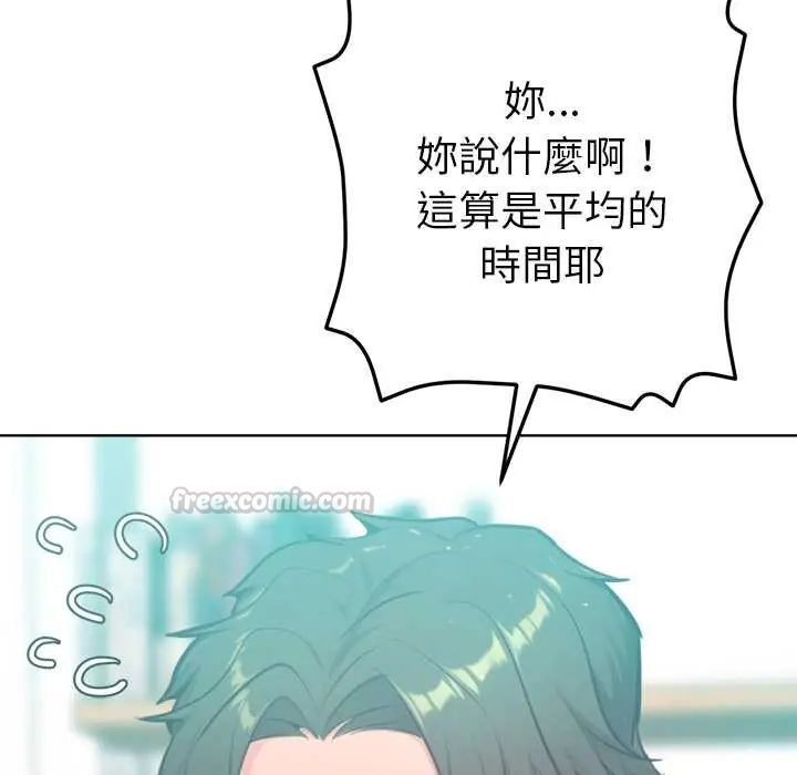 不只是朋友 - 第14話 - page 15