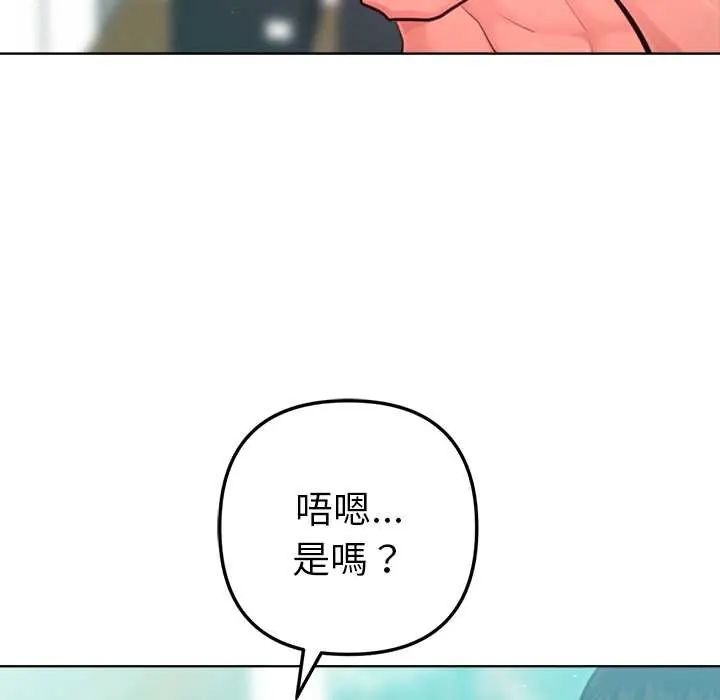 不只是朋友 - 第14話 - page 17