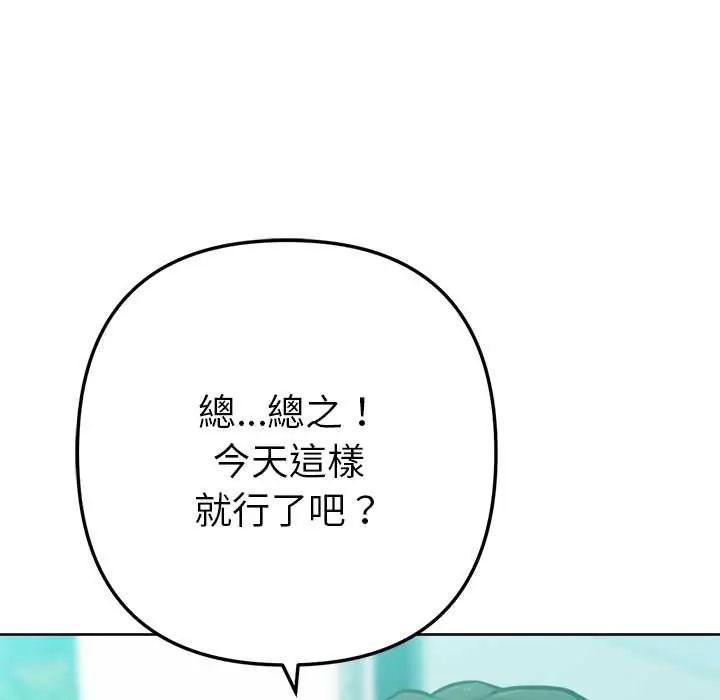 不只是朋友 - 第14話 - page 20