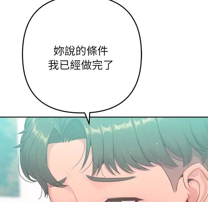 不只是朋友 - 第14話 - page 23