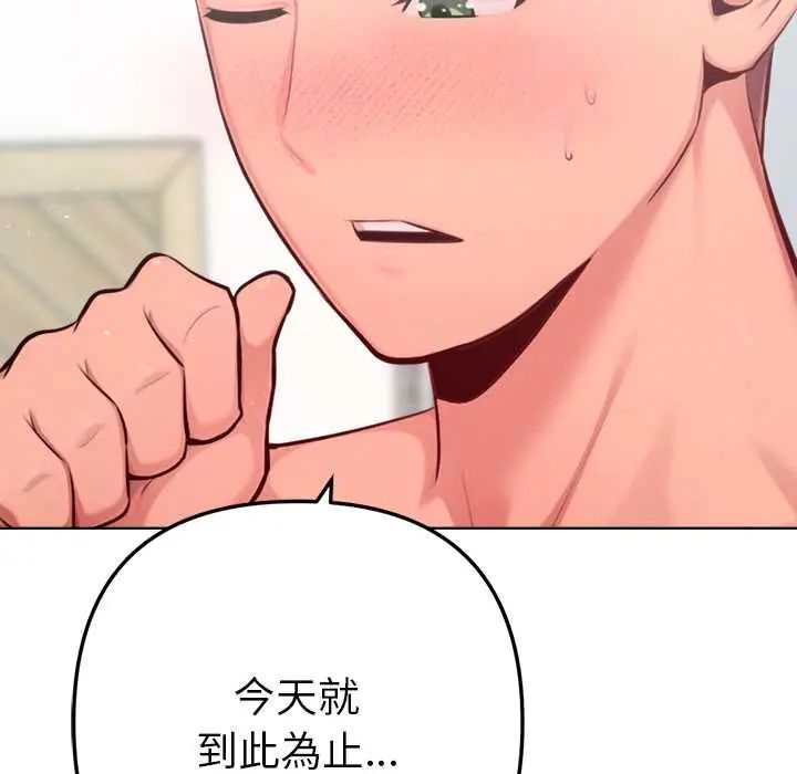 不只是朋友 - 第14話 - page 24