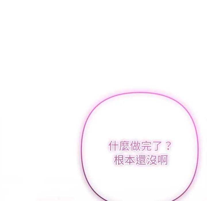 不只是朋友 - 第14話 - page 27