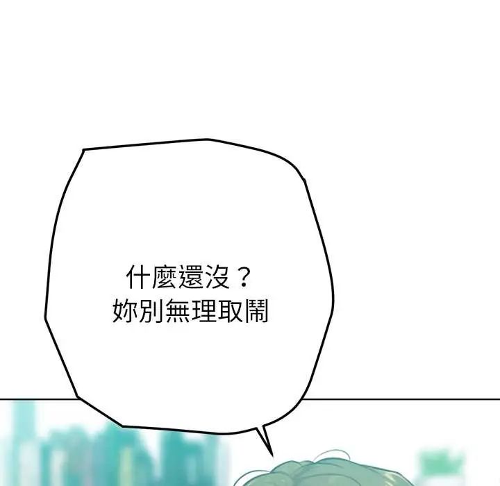 不只是朋友 - 第14話 - page 31