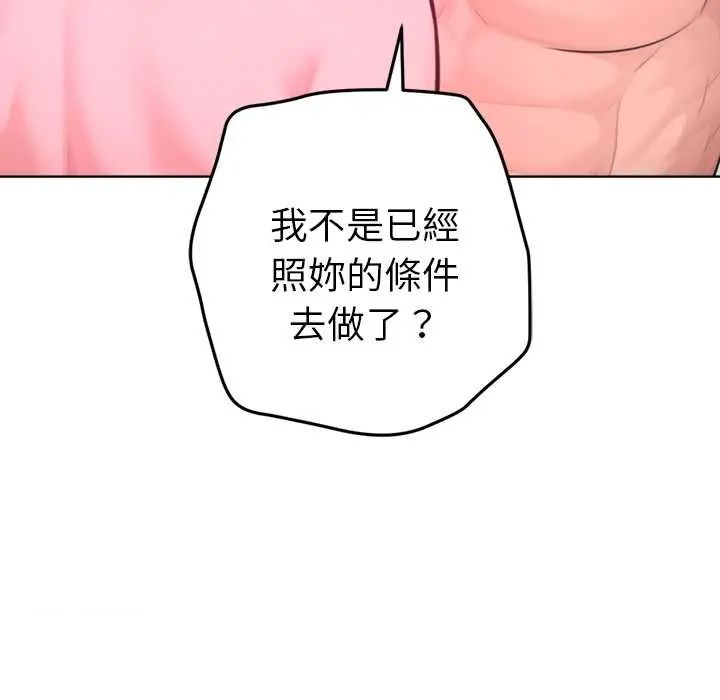 不只是朋友 - 第14話 - page 33