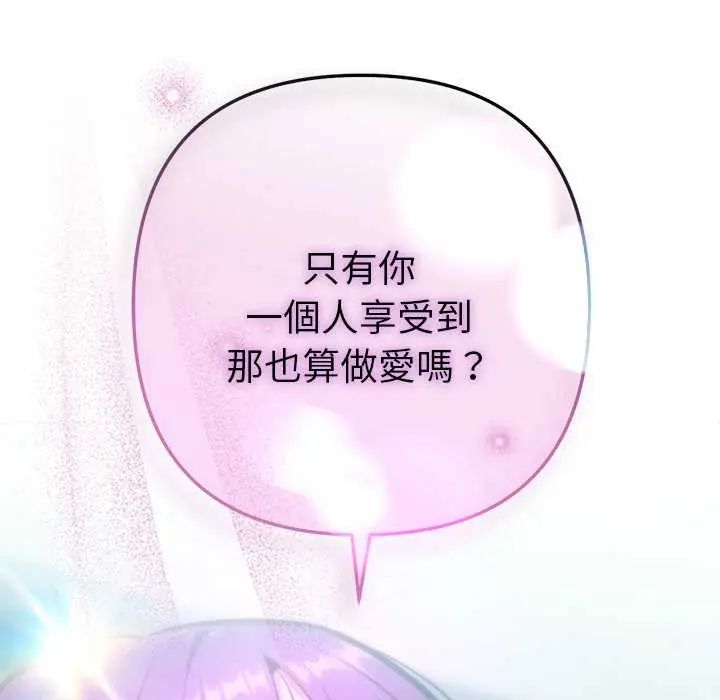 不只是朋友 - 第14話 - page 34