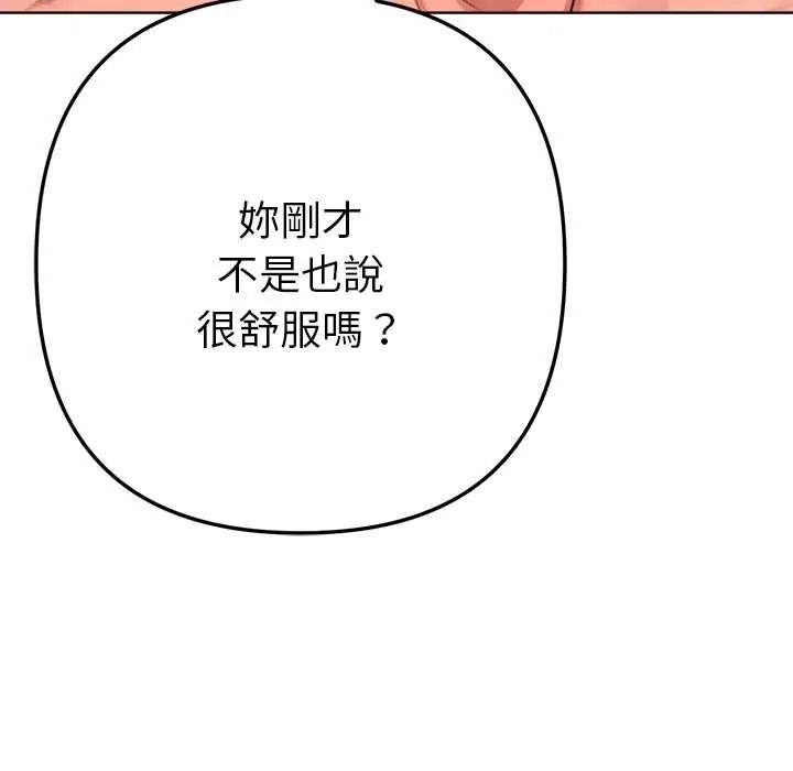不只是朋友 - 第14話 - page 41