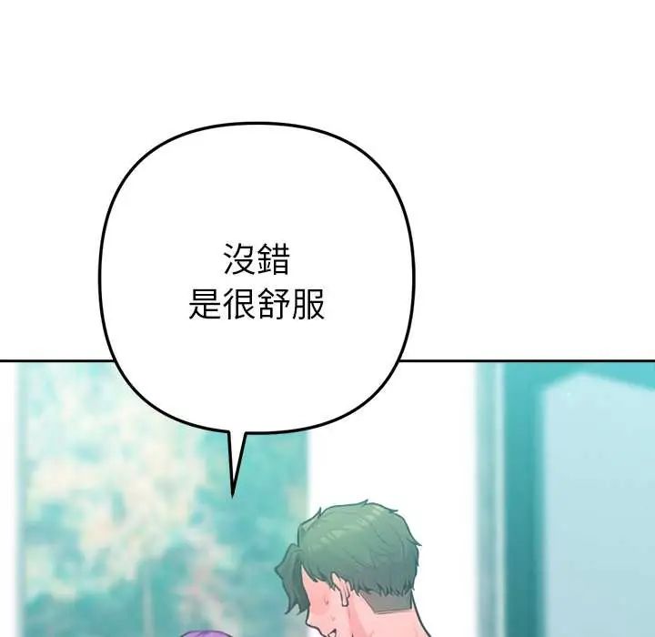 不只是朋友 - 第14話 - page 42
