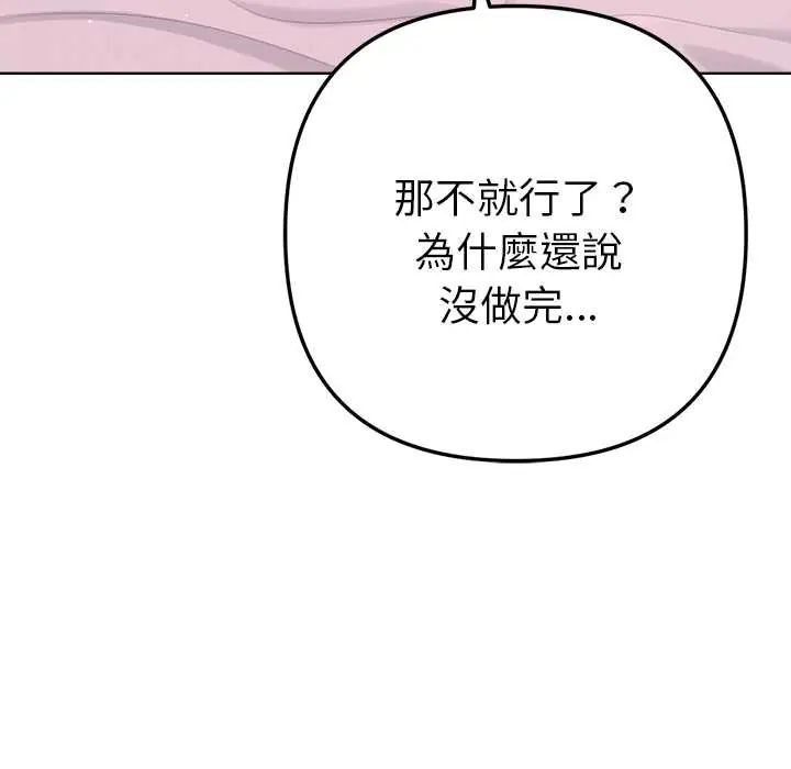 不只是朋友 - 第14話 - page 44
