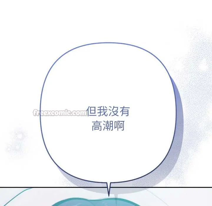 不只是朋友 - 第14話 - page 45