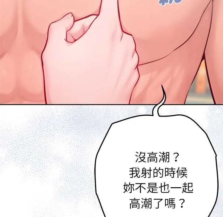 不只是朋友 - 第14話 - page 49