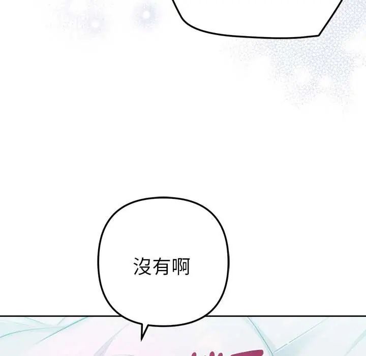 不只是朋友 - 第14話 - page 50