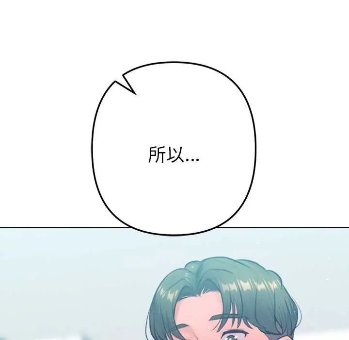 不只是朋友 - 第14話 - page 53
