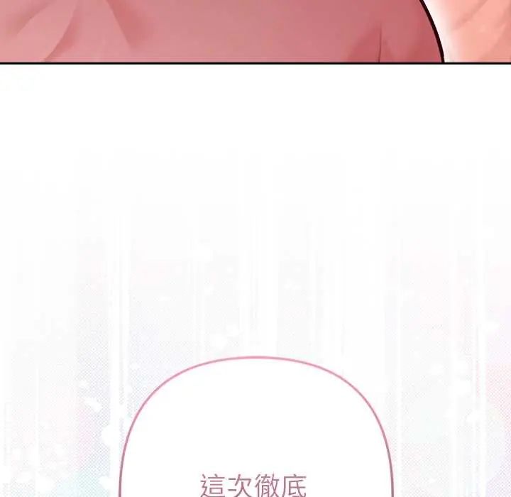 不只是朋友 - 第14話 - page 55