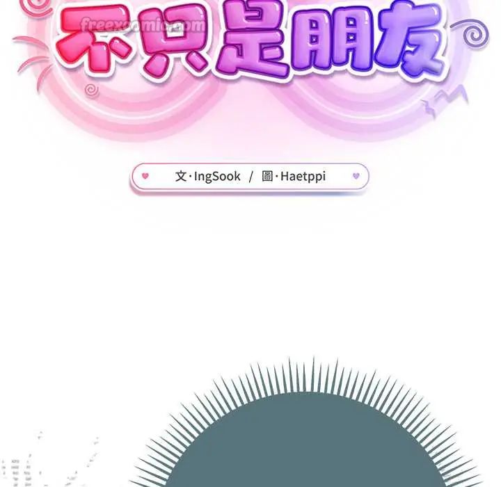 不只是朋友 - 第14話 - page 60