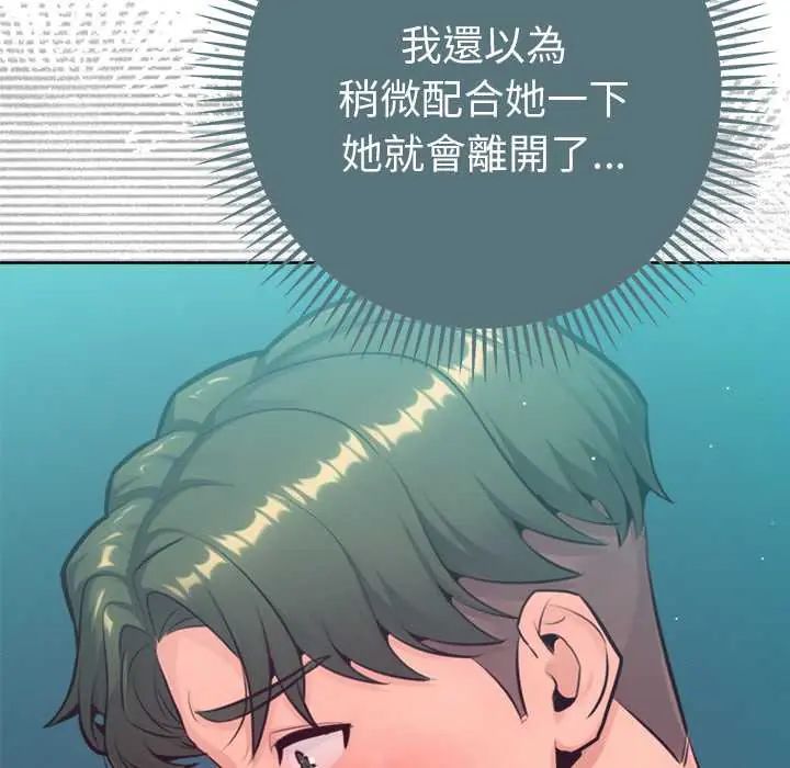 不只是朋友 - 第14話 - page 61