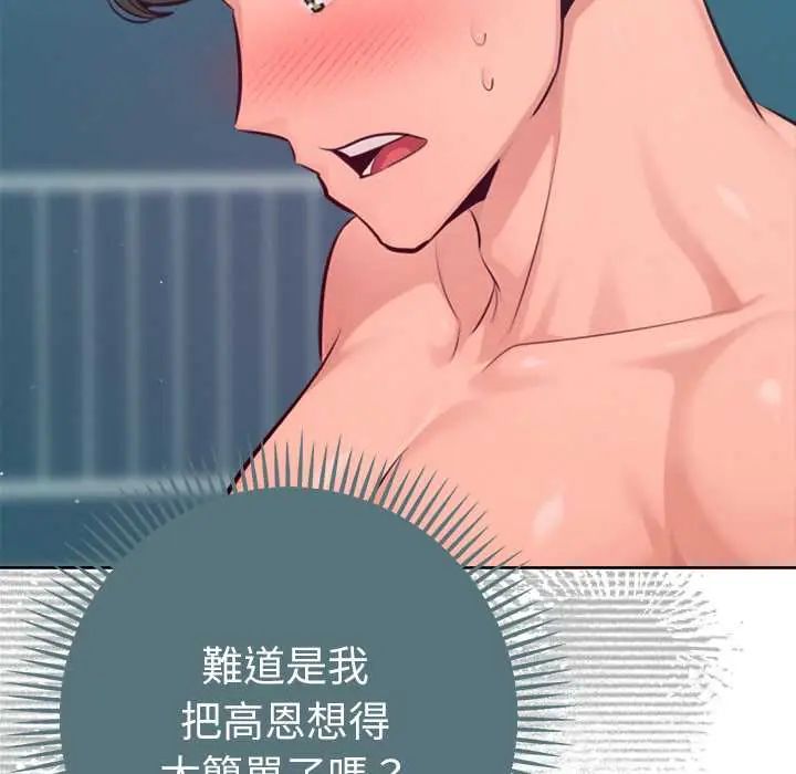 不只是朋友 - 第14話 - page 62