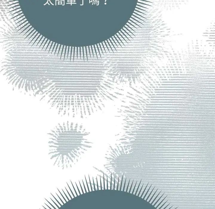 不只是朋友 - 第14話 - page 63