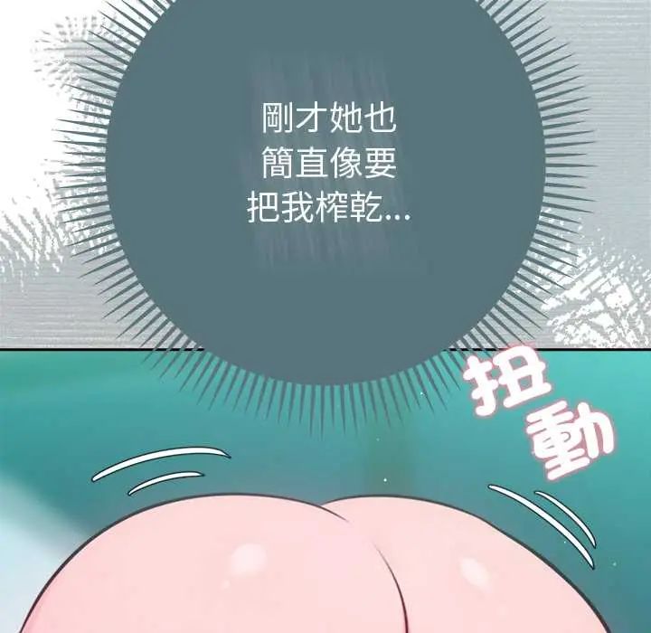 不只是朋友 - 第14話 - page 64
